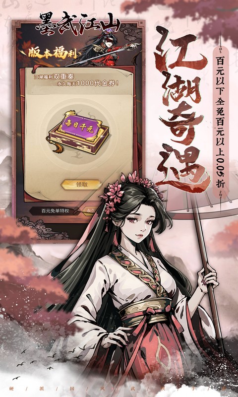 墨武江山0.05折图3