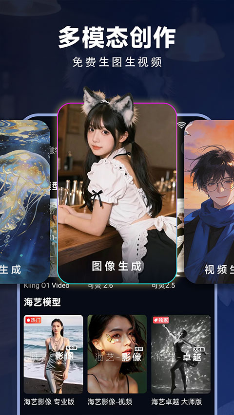 海艺AI安卓版图3