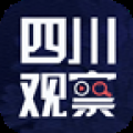 四川观察官方版