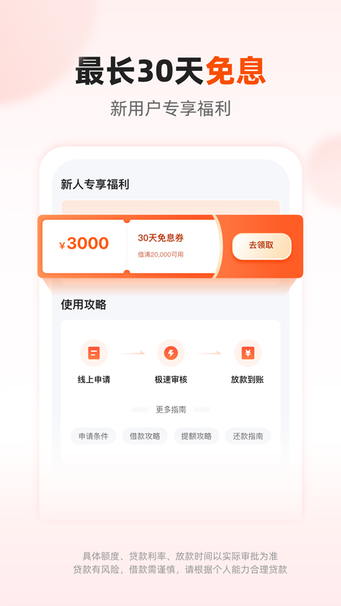 我来数科贷款手机版图3
