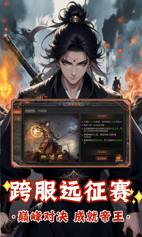 烽火大唐手游图4
