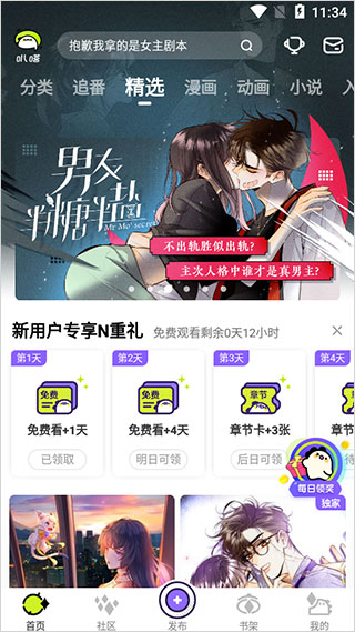 叭嗒漫画app手机版图2