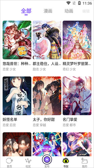 叭嗒漫画app图3