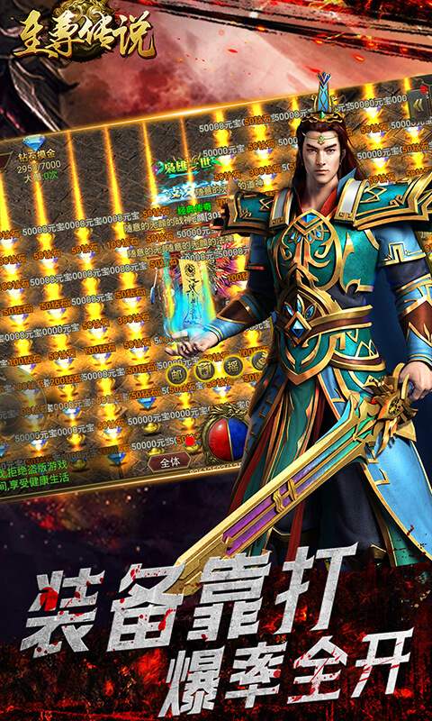 至尊传说手游图2
