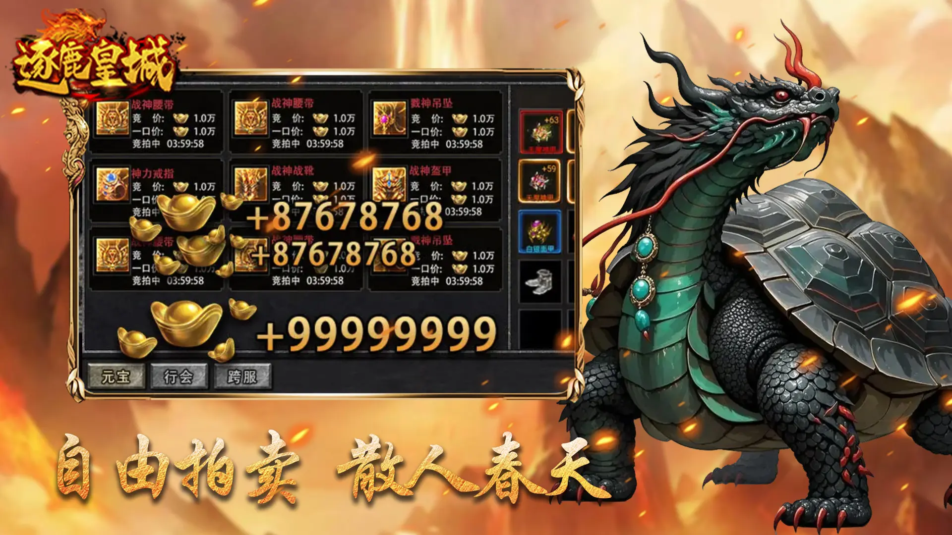 逐鹿皇城传奇图1