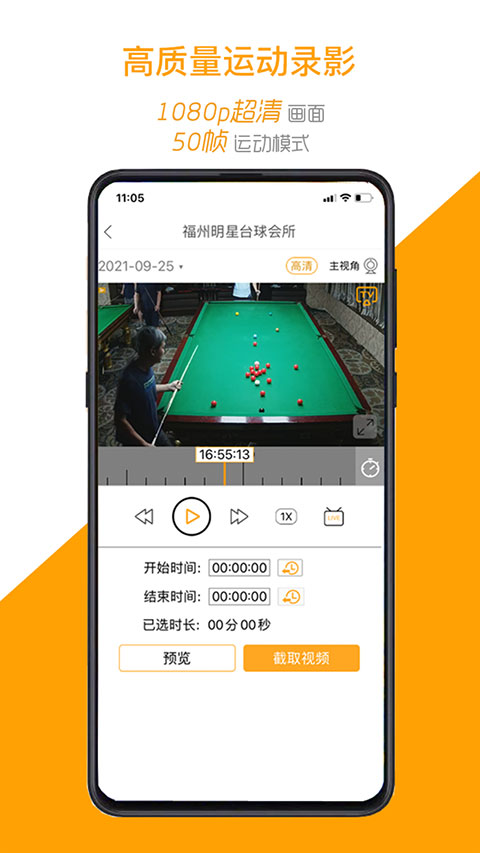 运动高手秀app图2