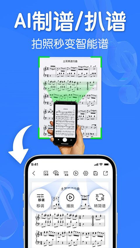 来音制谱app图3