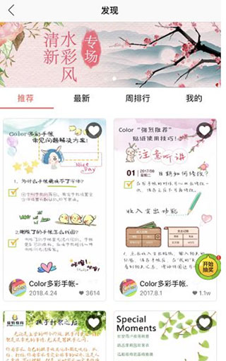 Color多彩手帐手机版图3