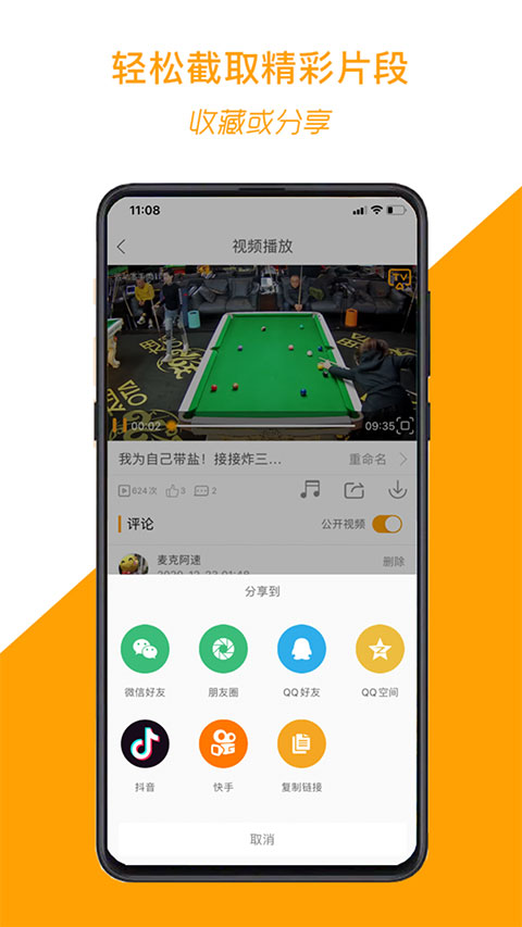 运动高手秀app图4