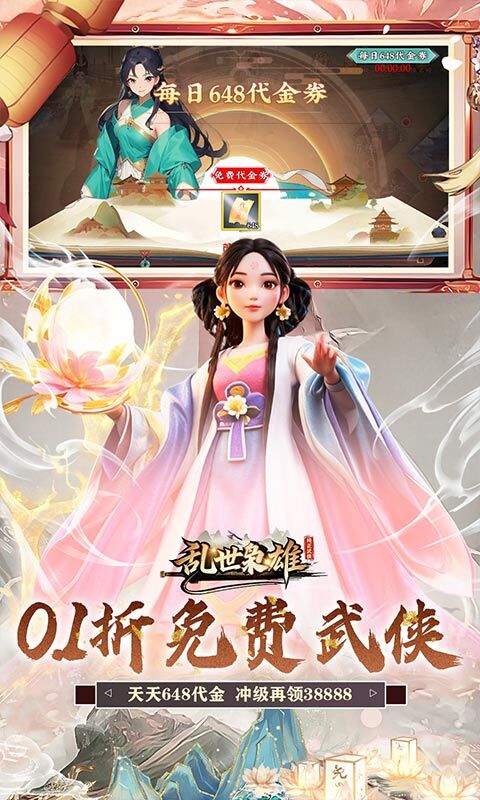 乱世枭雄0.1折(1)