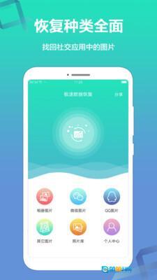极速数据恢复精灵图2