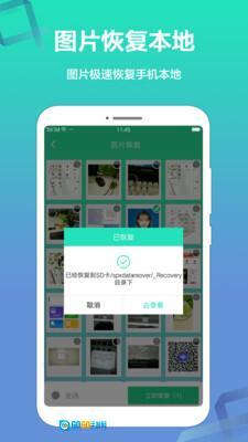 极速数据恢复精灵图4