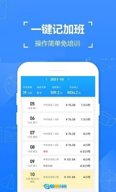 记工时记加班图2