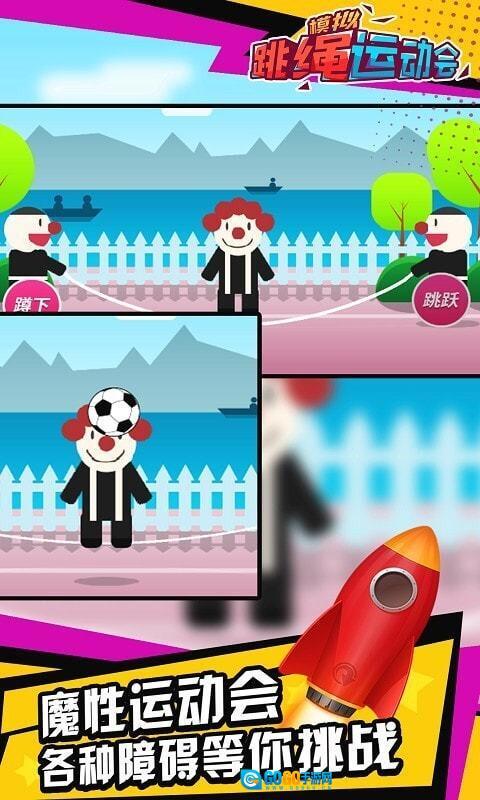 模拟跳绳运动会图1