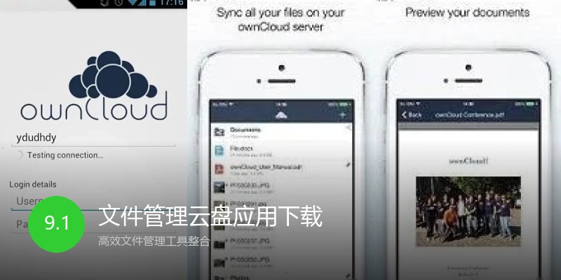 文件管理云盘应用下载