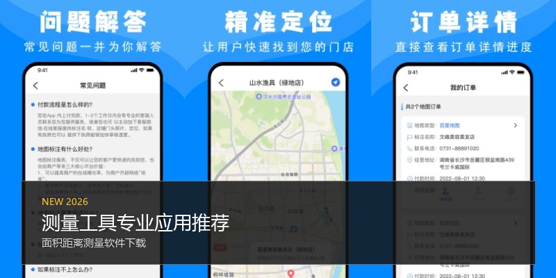 测量工具专业应用推荐