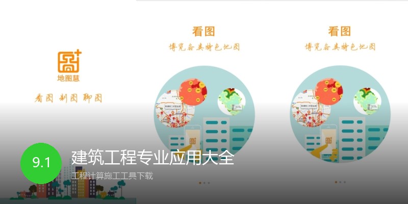 建筑工程专业应用大全