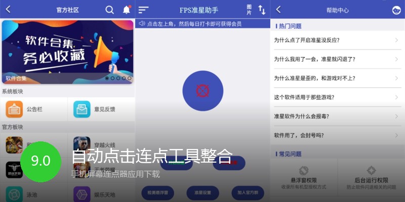 自动点击连点工具整合