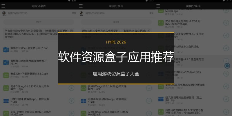 软件资源盒子应用推荐