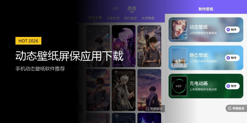 动态壁纸屏保应用下载