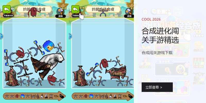合成进化闯关手游精选