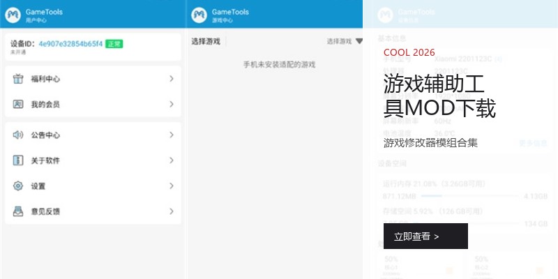 游戏辅助工具MOD下载