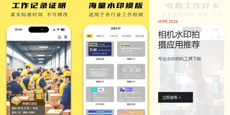 相机水印拍摄应用推荐