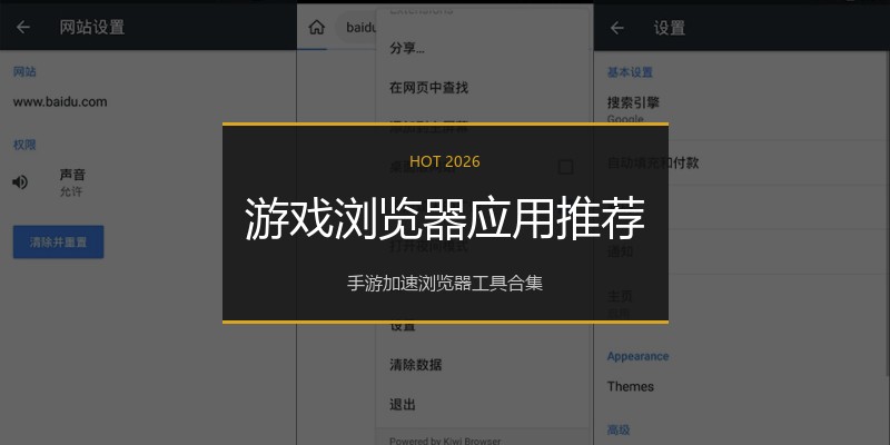 游戏浏览器应用推荐