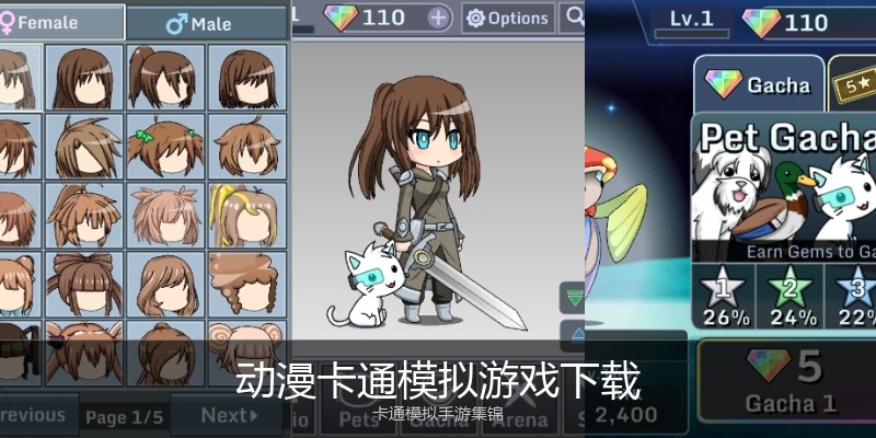 动漫卡通模拟游戏下载