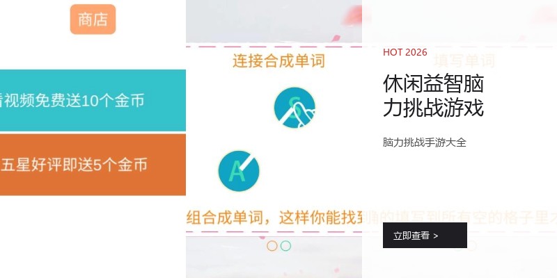 休闲益智脑力挑战游戏