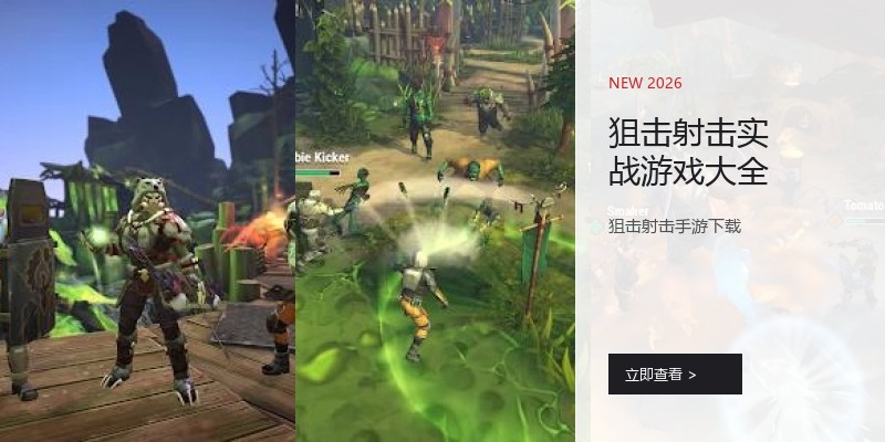 狙击射击实战游戏大全