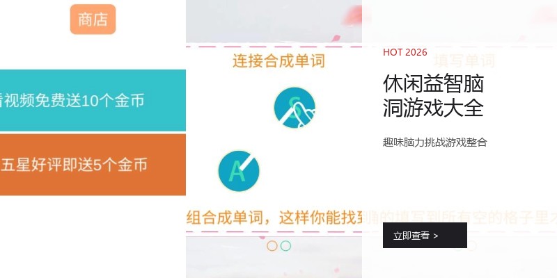 休闲益智脑洞游戏大全