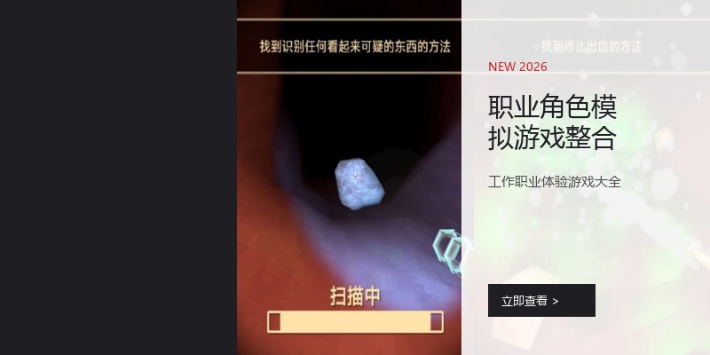 职业角色模拟游戏整合