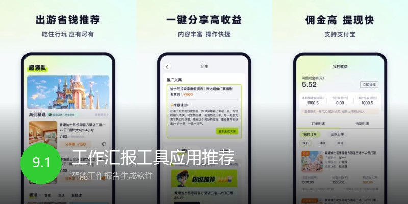 工作汇报工具应用推荐