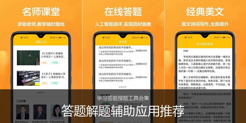 答题解题辅助应用推荐
