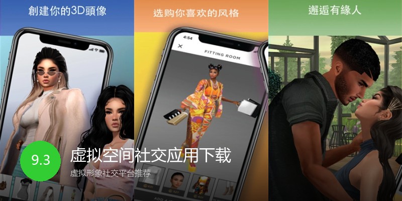 虚拟空间社交应用下载