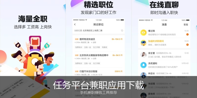 任务平台兼职应用下载