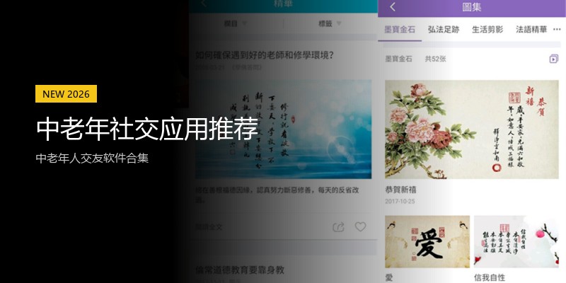 中老年社交应用推荐