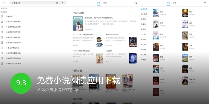 免费小说阅读应用下载