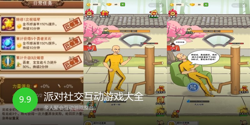 派对社交互动游戏大全
