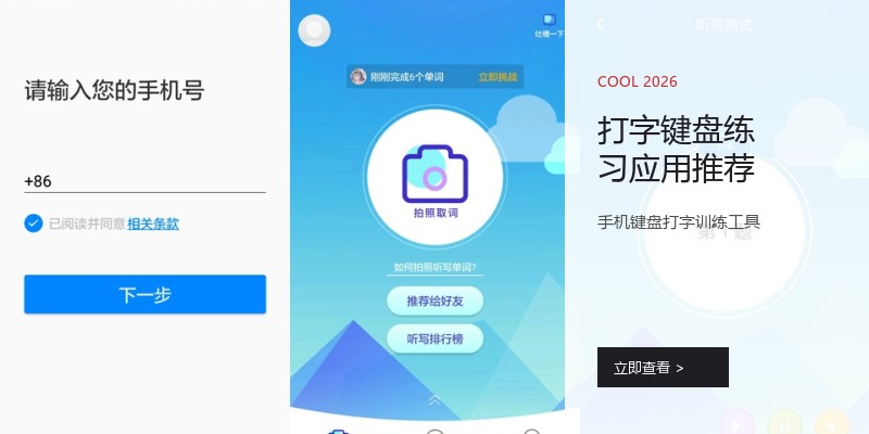 打字键盘练习应用推荐