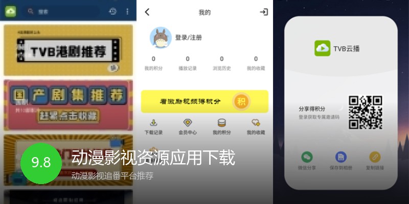 动漫影视资源应用下载