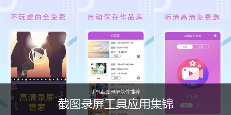 截图录屏工具应用集锦
