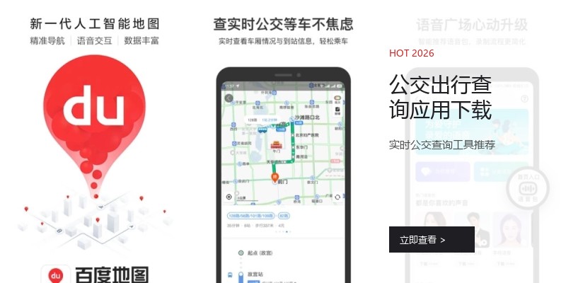 公交出行查询应用下载