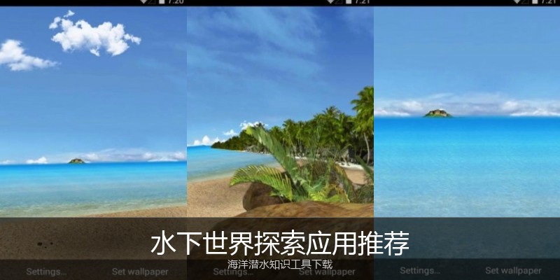 水下世界探索应用推荐