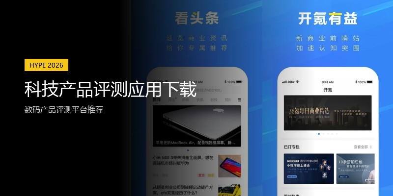 科技产品评测应用下载
