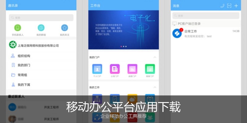移动办公平台应用下载