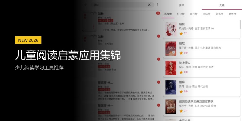 儿童阅读启蒙应用集锦