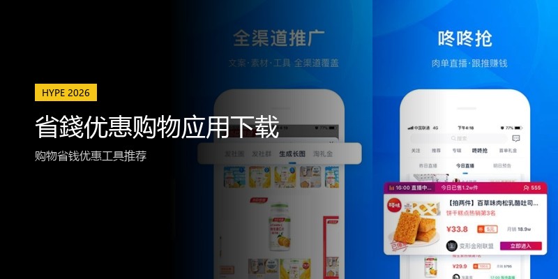 省錢优惠购物应用下载