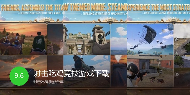 射击吃鸡竞技游戏下载